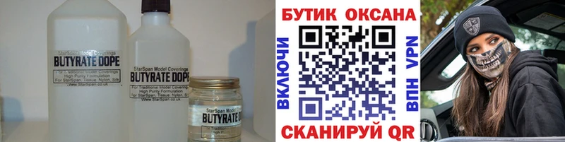 Бутират BDO  Байкальск 
